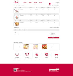 元祖食品 网页 网站设计
