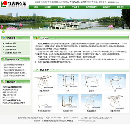 武汉红杏晒衣器网站建设项目完成正式投入使用