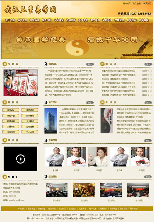武汉网站建设项目 武汉五星易学网网站建成开通
