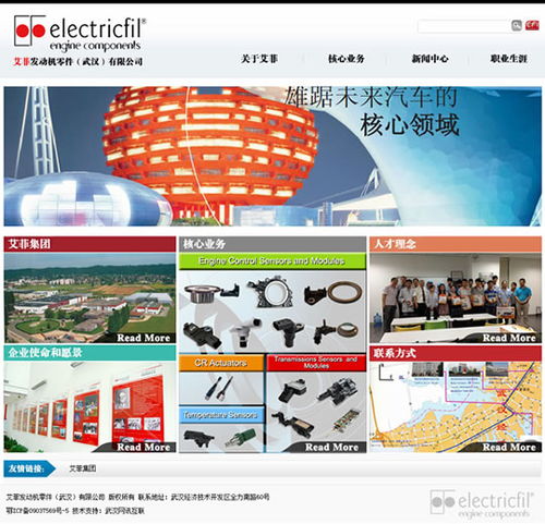 武汉网站建设项目 艾菲发动机零件 武汉 有限公司网站开通