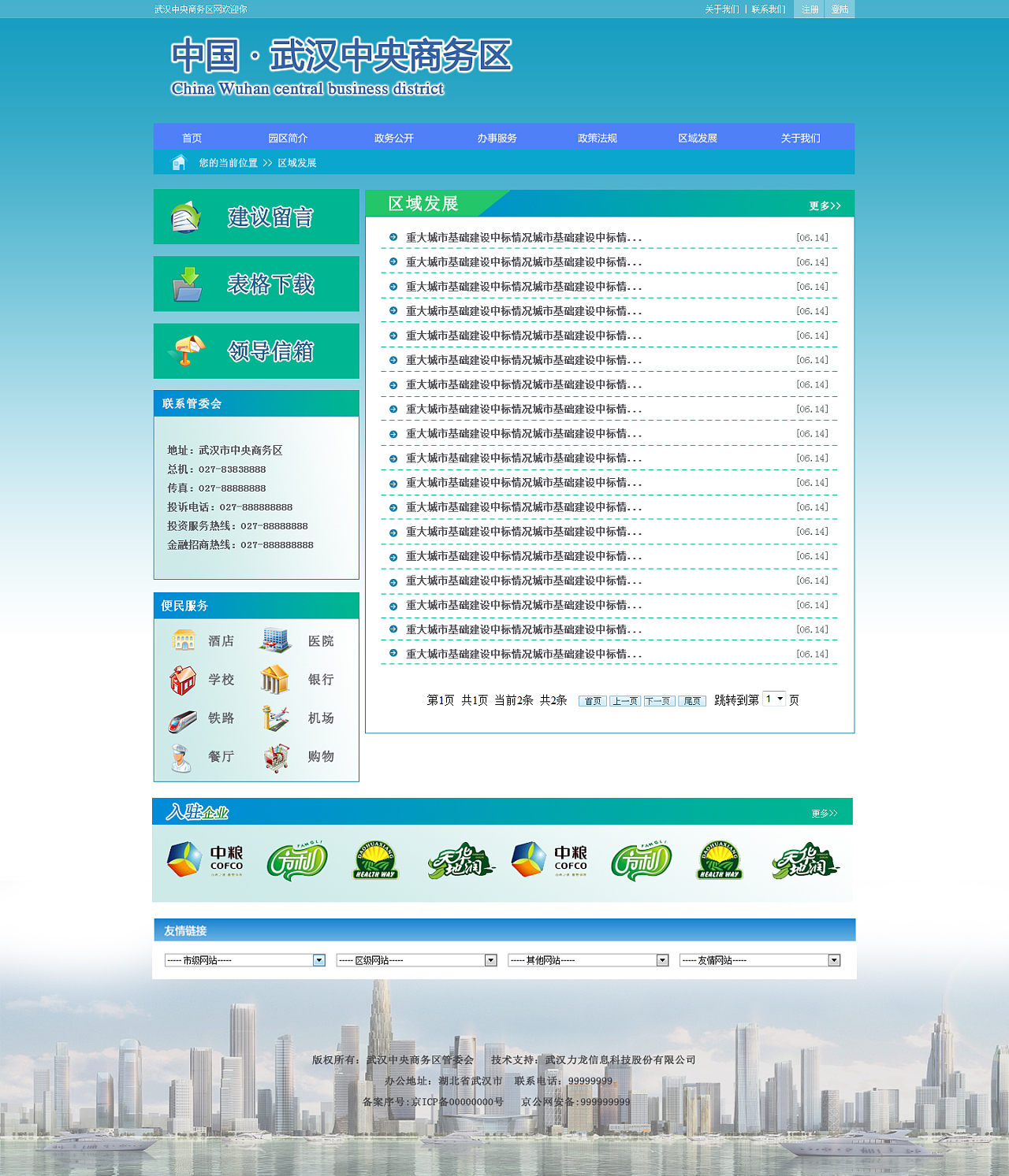 网页设计-武汉中央商务区|网页|门户网站|wing_wuying