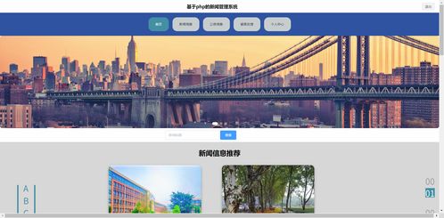 精品php实现的新闻资讯管理系统的设计与实现