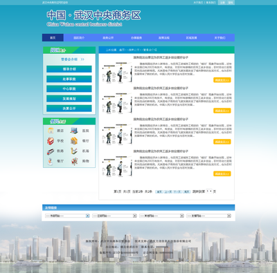 网页设计-武汉中央商务区