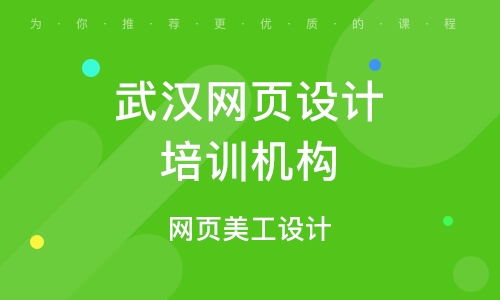 武汉网页设计零基础学习